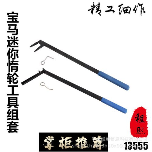 适用宝马迷你专用工具(R50/R53/SW10/SW11)惰轮皮带扳手 惰轮工具
