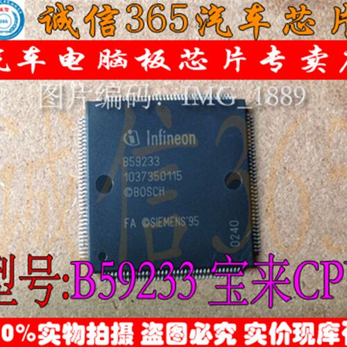 B59233 宝来CPU 诚信专营 集成 汽车电脑板芯片IC 现货