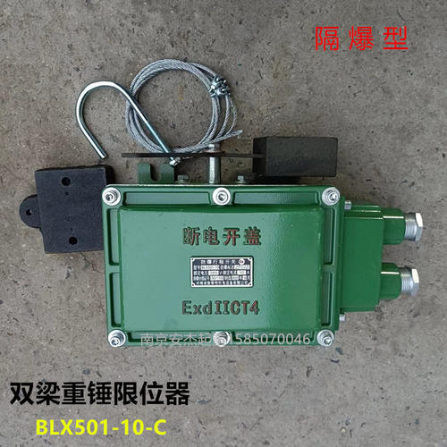 QDB双梁防爆重锤起升限位器BLX501-10重锤式隔爆行程开关