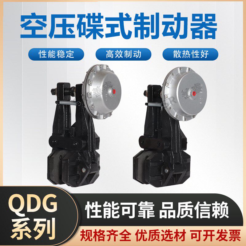 QDG-206加长力臂大力矩断气刹车空压碟式制动器钳盘式碟盘刹DBEL图片