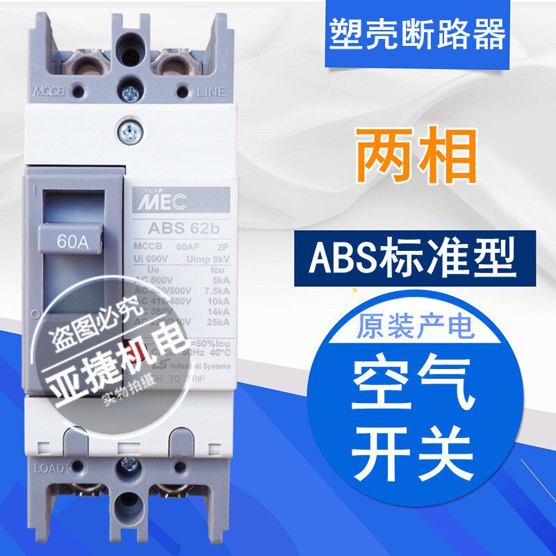 原装LG LS 塑壳断路器MEC空气开关ABS62B 2P 60A 220V空开MCCB