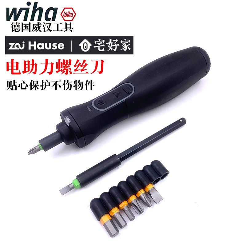德国wiha威汉宅好家电助力螺丝刀充电式多功能家用小型电动螺丝批
