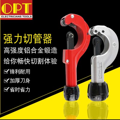 台湾OPT进口管子割刀TC-105C TC-107铜管割刀切刀小型手动切器
