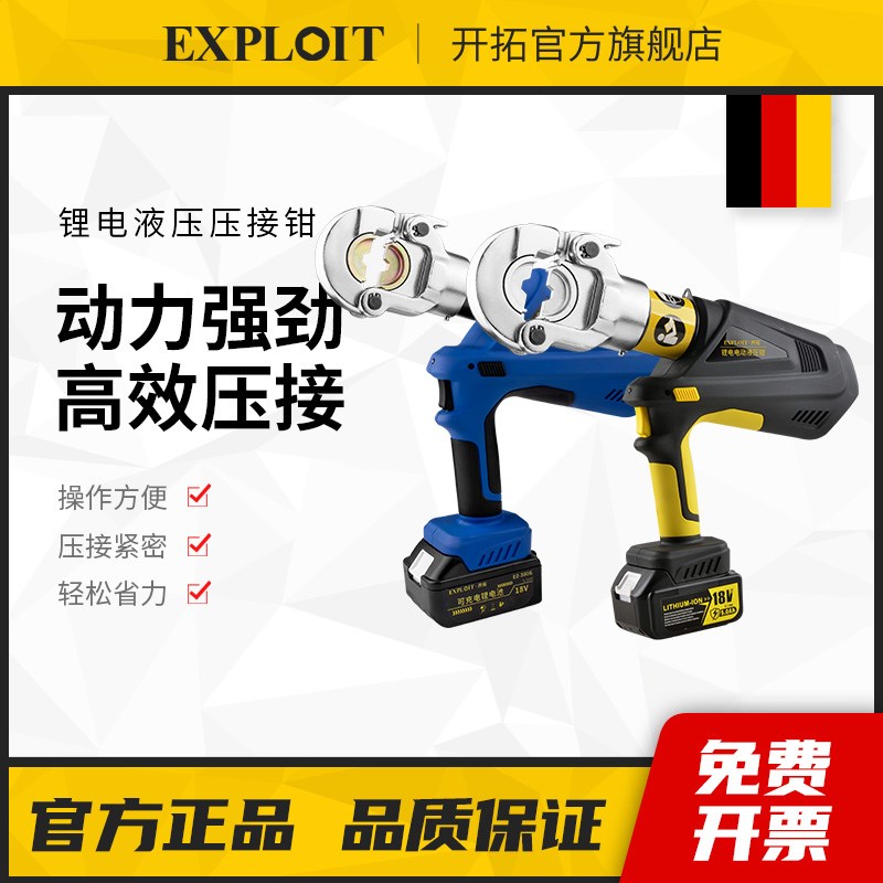 开拓电动液压钳电缆小型压线钳电工专用锂电充电式端子钳钳子工具