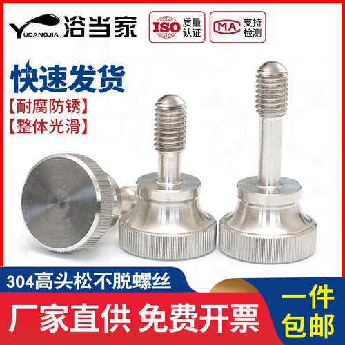 304不锈钢高头松不脱螺丝手拧台阶螺栓GB834大头滚花钉M3M4M5M6M8