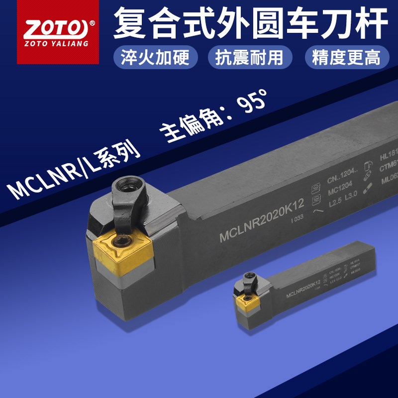 zoto数控刀杆 外圆车刀杆MCLNR2020K12/2525M12机夹刀排车床刀具