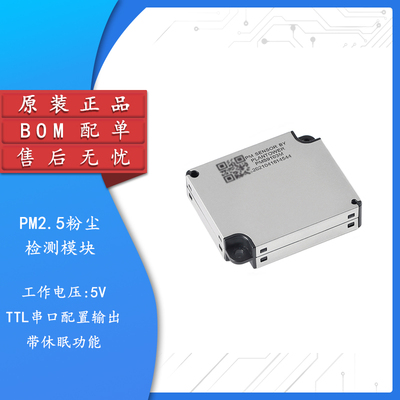 全新原装 PMS9103M PM2.5激光粉尘传感器模块室内气体检测