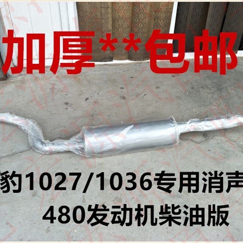 黑豹汽车燕台货车配件1023 1027 1036消声器 消音器 排气管 包邮