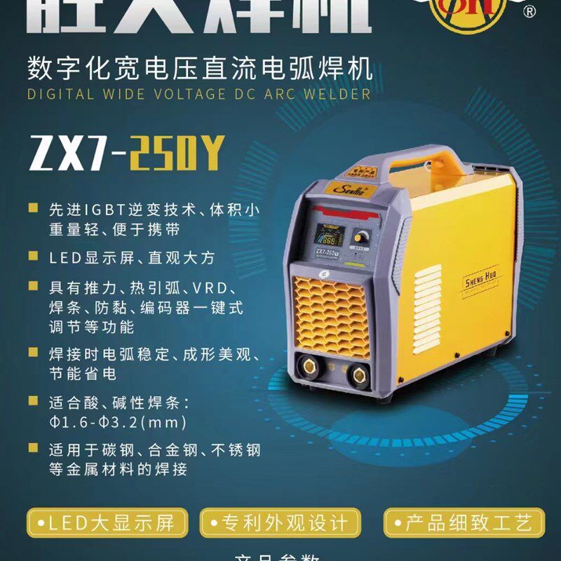 胜火ZX7-250Y逆变直流宽电压315Y手工焊电焊机IGBT家用液晶款正品