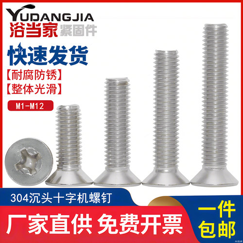 304不锈钢螺丝十字沉头螺钉平头螺丝钉大全标准件M1M2M3M4M5M6M8
