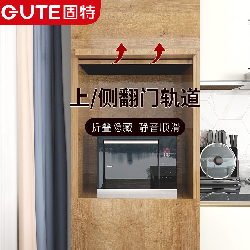 固特上翻回旋门轨道折叠橱柜蝴蝶门隐形顶装插入式滑轨五金配件
