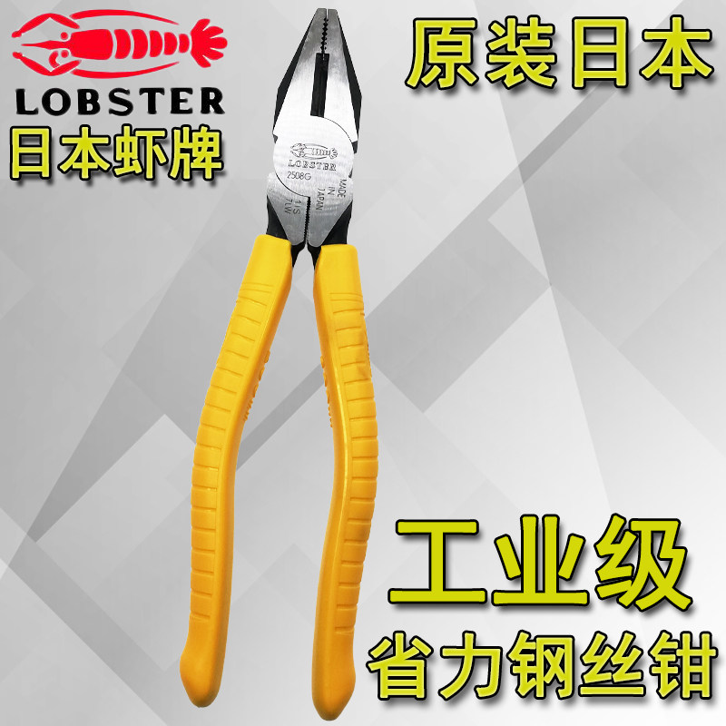 原装日本虾牌钢丝钳进口8寸省力老虎钳工业级平口钳电工断线钳子