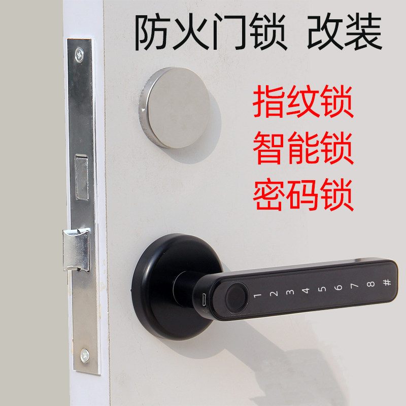 防火门锁老式消防门铁木门改装指纹锁智能锁电子锁密码锁直接替换
