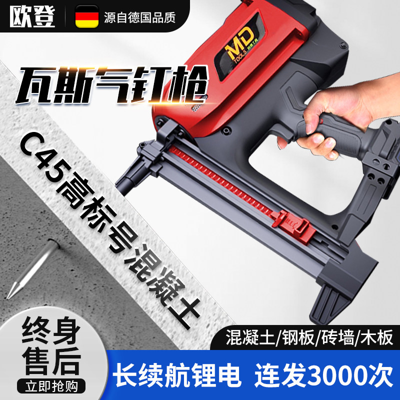 气钉枪水电专用瓦斯射钉抢多功能混凝土气动打钉枪水泥直钉钢钉枪