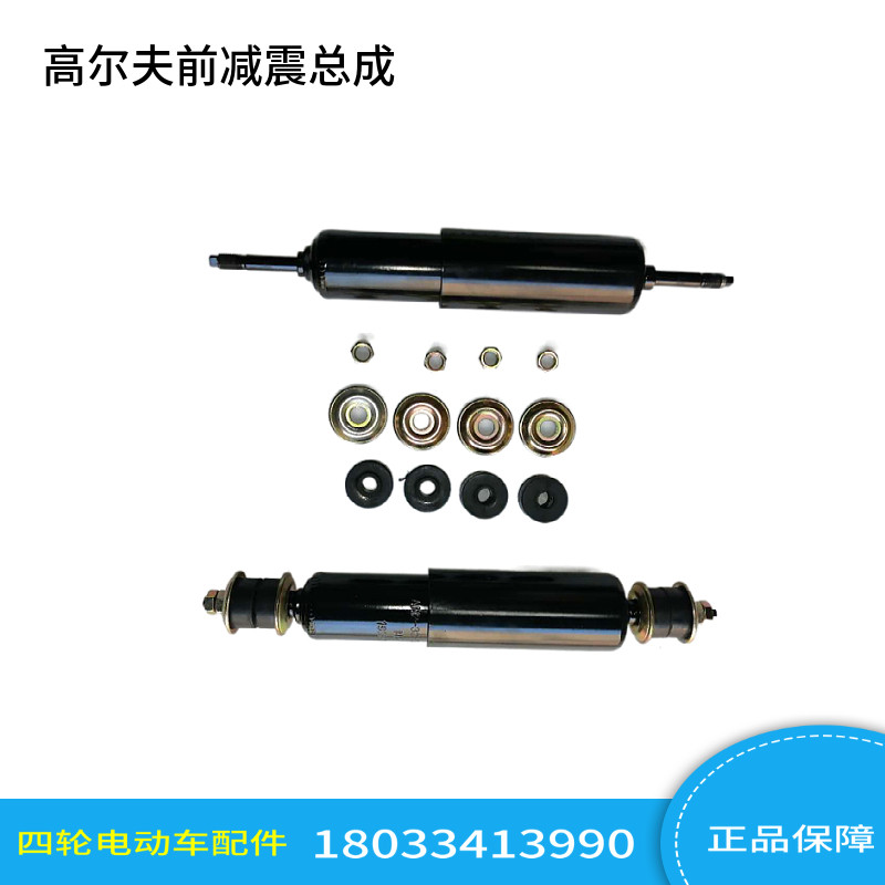 玛西尔EZGO亿威高尔夫款前减震器总成避震器四轮电动球车整车配件