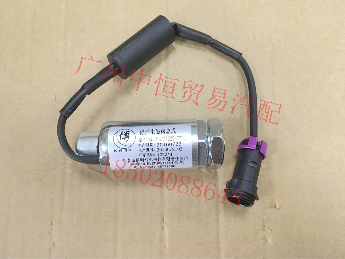 适用金杯大力神皮卡黄海大柴神498/4DC2发动机停油电磁阀熄火阀