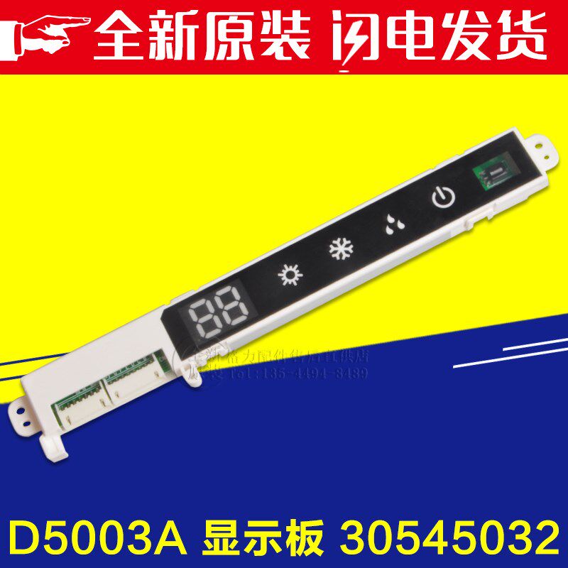 适用格力空调全新30545032显示屏D5003A灯板接收 控制器电路板