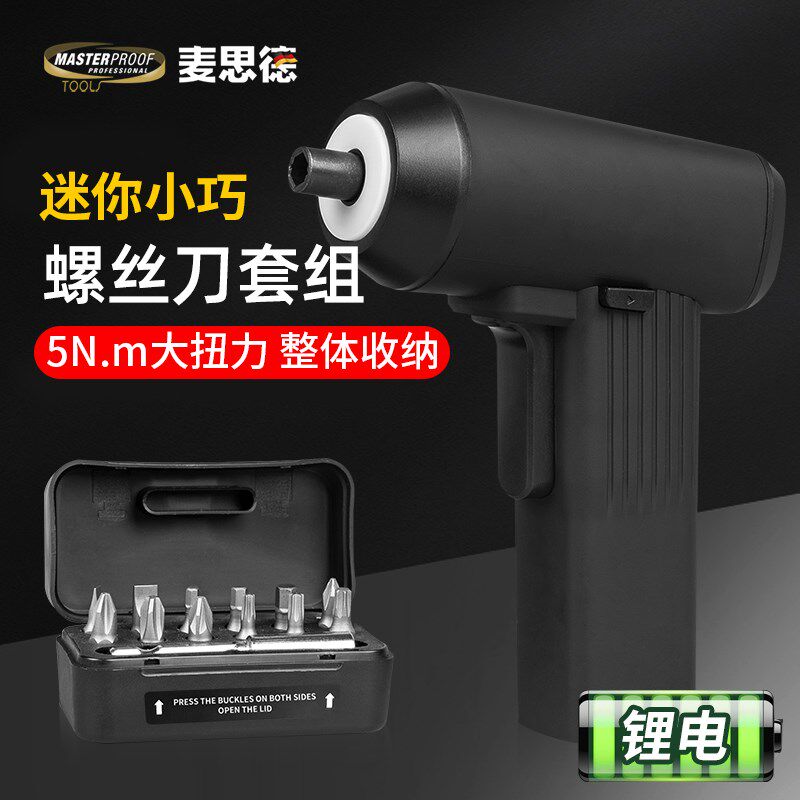 麦思德 迷你电动螺丝刀5V小巧电起子 家具电器维修电动螺丝批组