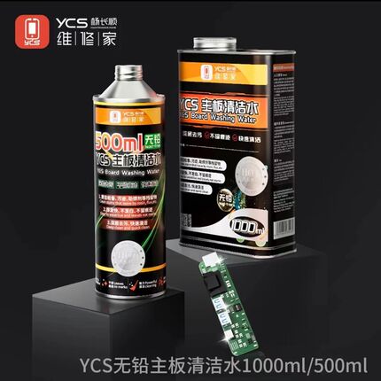 杨长顺维修家洗板水无铅环保松香清洁主板PCb线路电路板清洗剂