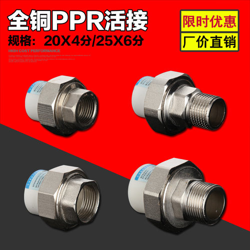 加厚20/25PPR热熔活接4分6分全铜接头内牙外牙ppr活直接水管配件
