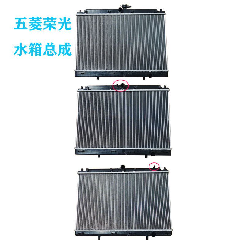 五菱荣光6407荣光加长6450小卡1029水箱散热器总成冷却液网防冻液