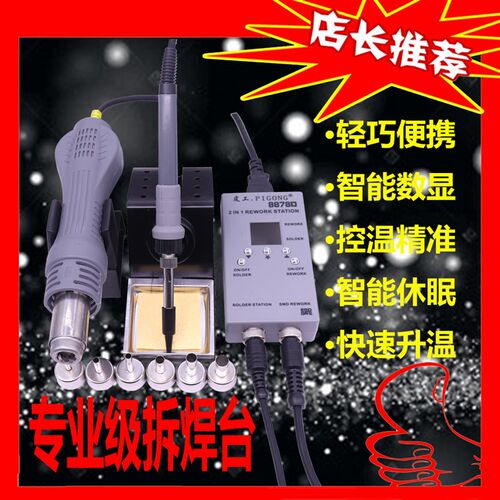 皮工8878D热风枪拆焊台二合一数显调恒温电子手机维修工具电烙铁