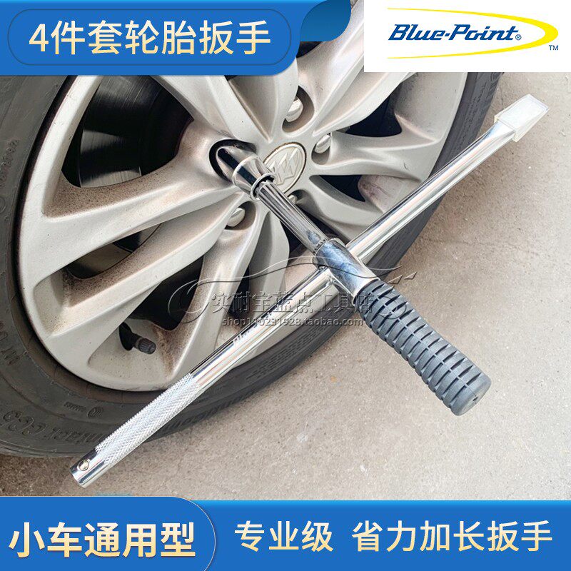 美国蓝点工具 4件套汽车轮胎扳手省力拆卸工具换胎十字套筒架套装图片