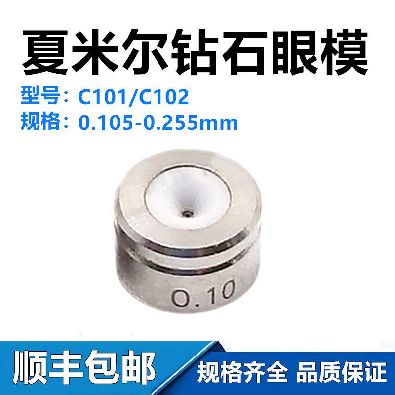 线切割慢走丝阿奇夏米尔钻石眼模导丝嘴黑钻眼膜C101C102陶瓷上下