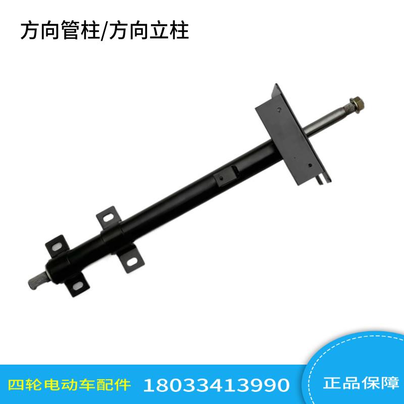 玛西尔绿能达方向管柱四轮电动悍马车巡逻车方向立柱观光车配件