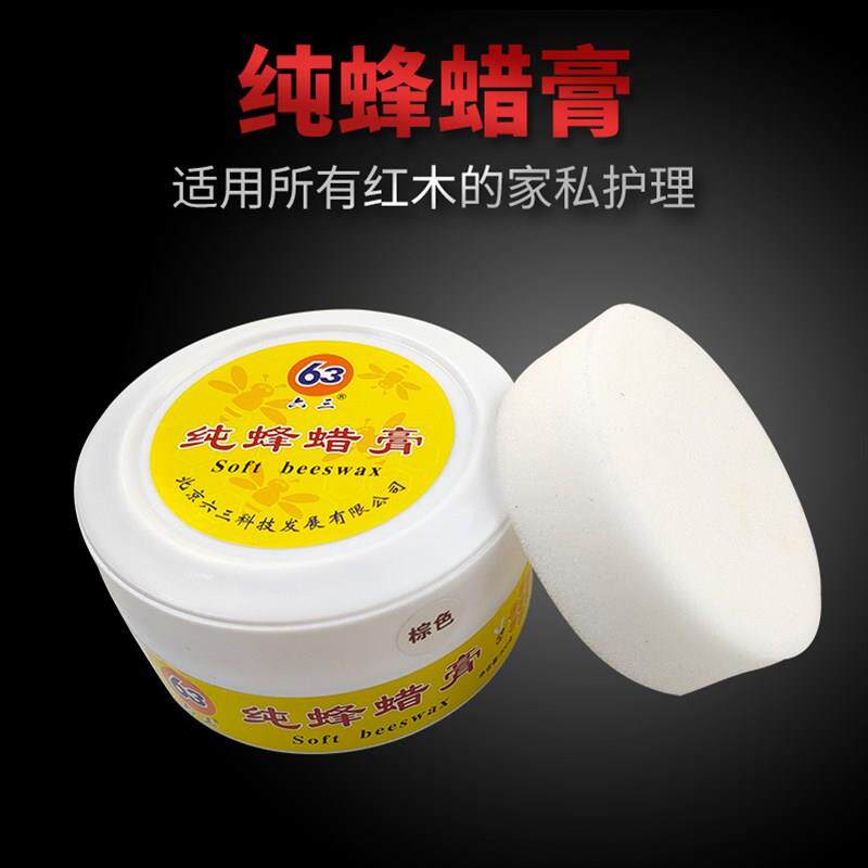 63蜂蜡红木家具保养专用蜡手串抛光蜡实木地板打腊天然上光固体蜡