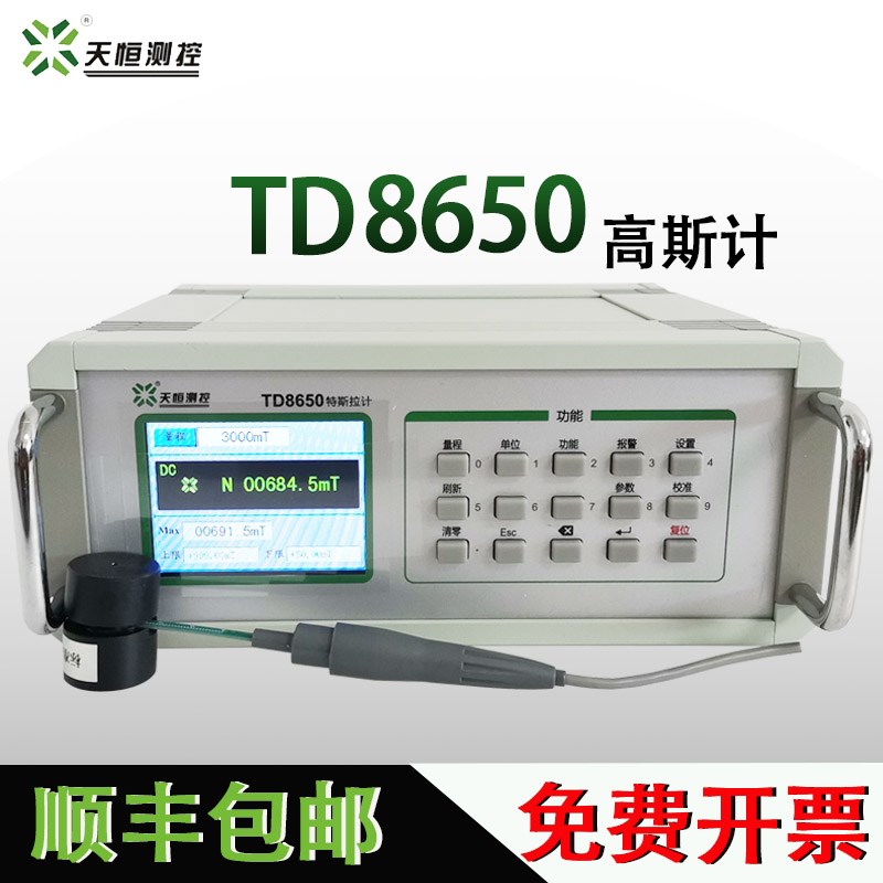 天恒测控TD8650台式高斯计数字特斯拉计磁力测试仪直流交直流数显