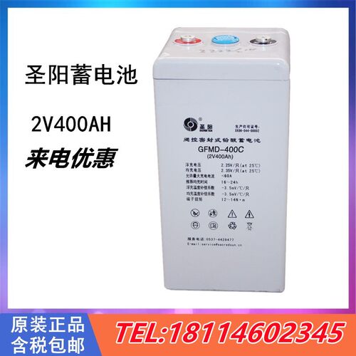 圣阳蓄电池GFM-400C圣阳2V400AH 铅酸免维护UPS直流屏EPS基站专用