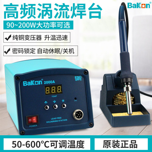 白光BK1000高频焊台90W大功率电烙铁BK2000A数显调温恒温150W200W