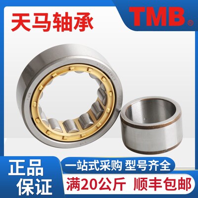 TMB天马NU207 209 210 211 EM 208 212 M正品原厂圆柱滚子轴承