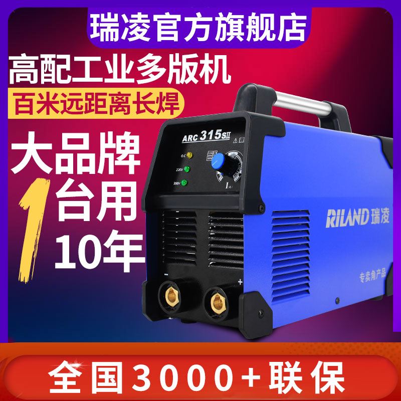 瑞凌电焊机250 315 400逆变直流全铜芯220v家用双电压工业电焊机