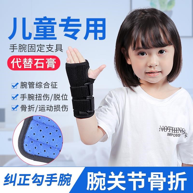 儿童手腕骨折固定护具扭伤固定夹板桡骨婴儿小孩综合症腕关节支具图片