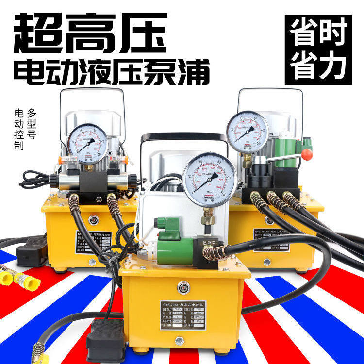 GYB-700A超高压电动液压泵站单回路双回路电磁阀泵脚踏便携式泵浦