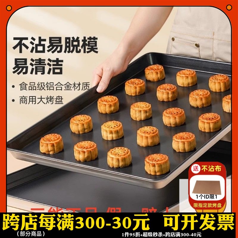 三能商用烤盘SN1080镀铝烤盘蛋糕月饼蛋黄酥模具烤箱商用60*40cm