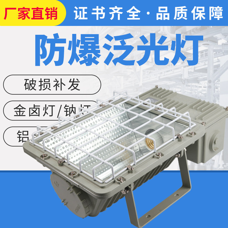 防爆泛光灯BTC6150-400W一体式投光灯btc6131高压钠灯1000W卤素灯