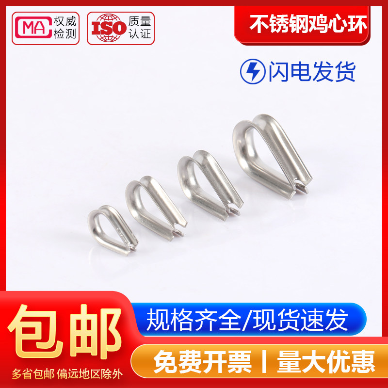304不锈钢套环 管式鸡心环钢丝绳保护圈弹力绳安全尼龙线三角护套图片