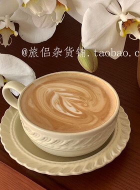 法式香颂复古优雅浮雕陶瓷咖啡杯碟拉花杯拿铁下午茶杯ins  300ml