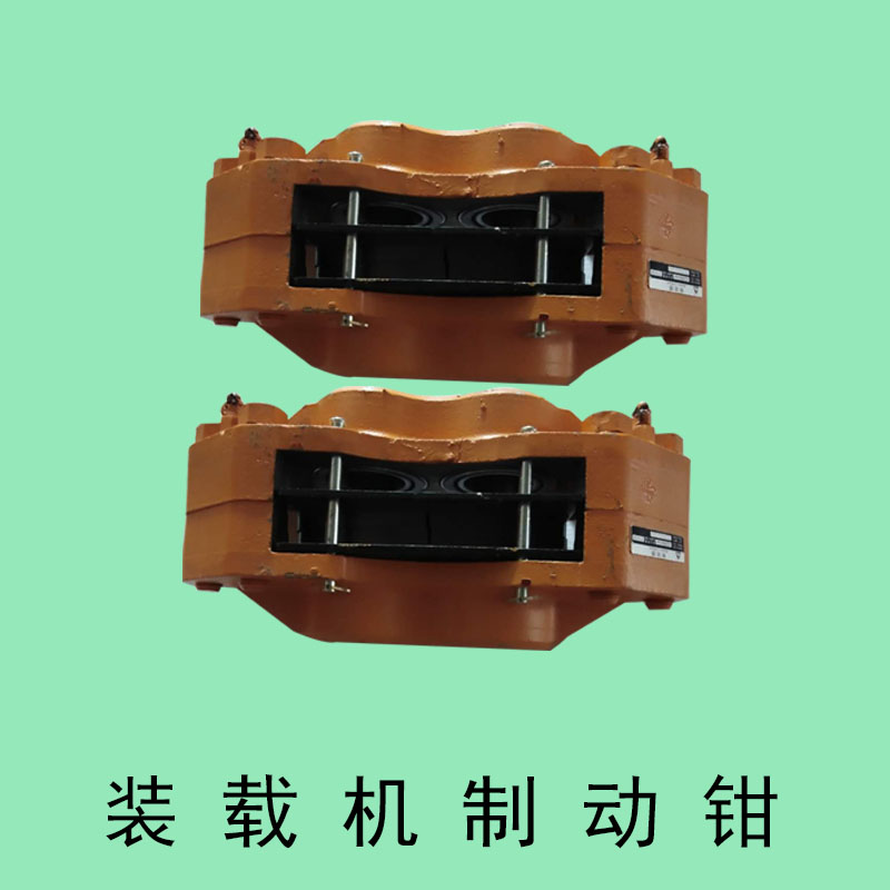 适用于山东临工装载机铲车 制动钳 刹车钳 刹车片 铲车装饰