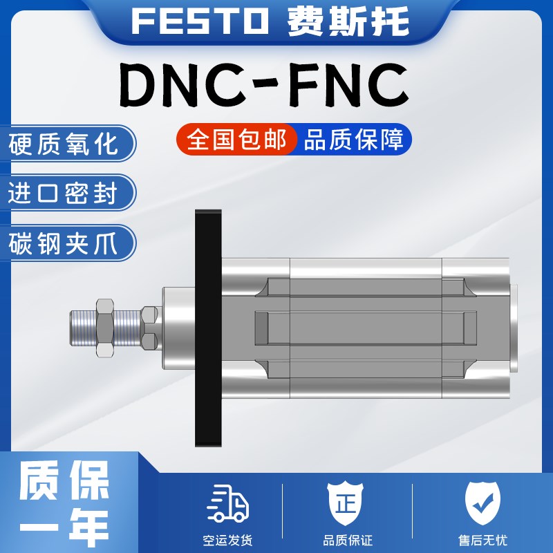 费斯托法兰接头气缸DNC-32/40/50/63/80-25-50-75-PPV-A-SG/FNC