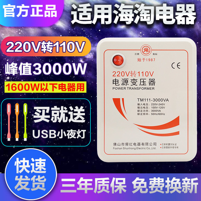 舜红3000W变压器220V转110V日本电饭煲电源电压转换器110V变220V