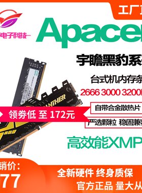 宇瞻 8G 2666 16G 3000 3200马甲条黑豹内存条4代台式机 DDR4全新