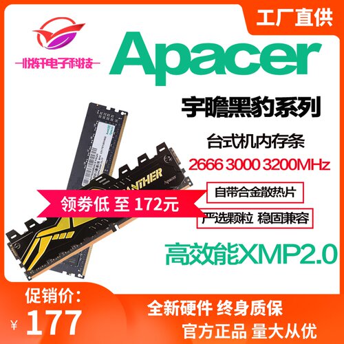宇瞻 8G 2666 16G 3000 3200马甲条黑豹内存条4代台式机 DDR4全新