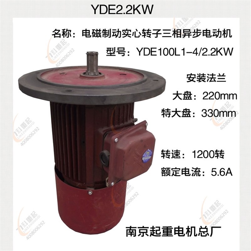 南京总厂YDE100L1-4/2.2KW起重机行车运行软起动电机 实心转子