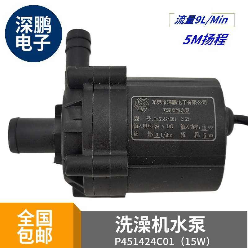 深鹏电子P451424C01家用移动式洗澡机循环增压15W无刷直流24V水泵