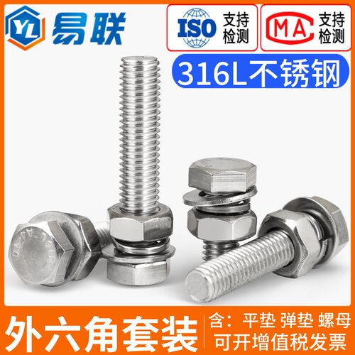 316L外六角螺丝带垫片螺母套装M3M4M5M6M8M10M12M14M16M18M20M24