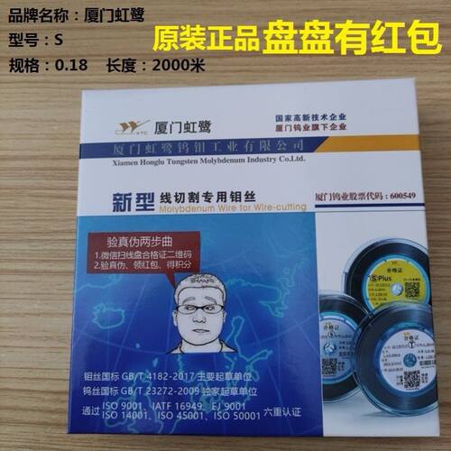 线切割专用正品厦门虹鹭钼丝0.18mm2000米定尺S型T型M型大电流